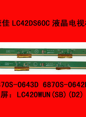 康佳LC42DS60C屏板屏边板6870S-0643D 6870S-0642D