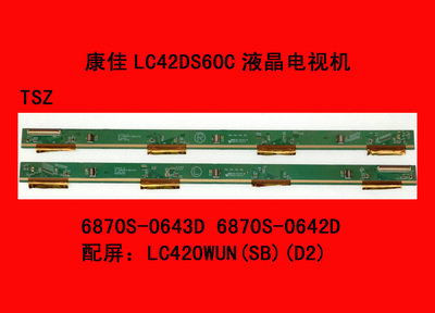 康佳LC42DS60C屏板屏边板6870S-0643D 6870S-0642D