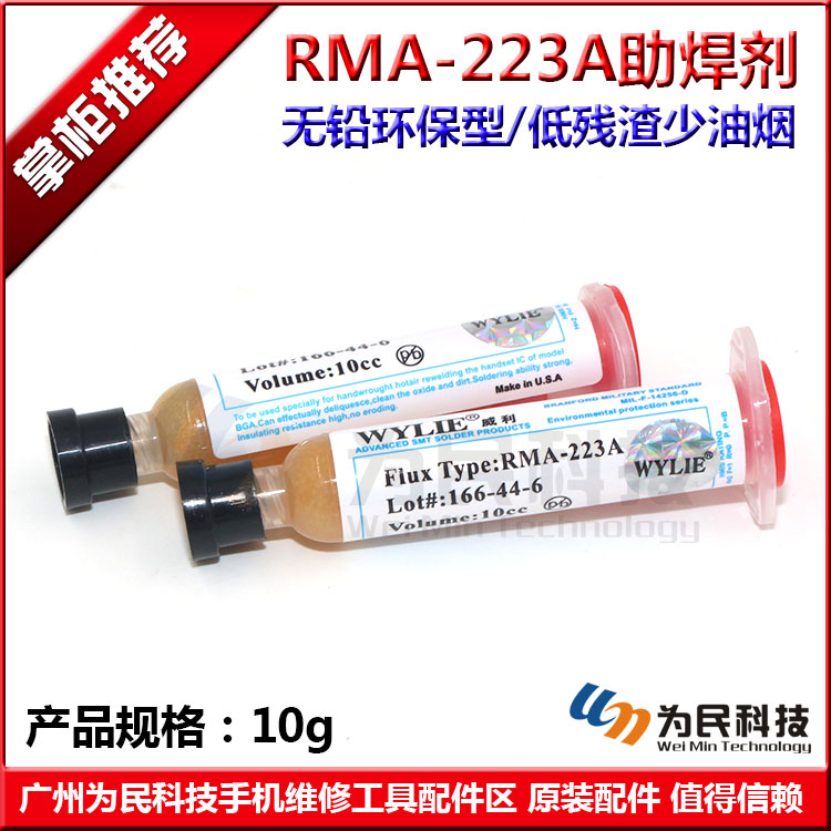 ÍþÀûÖúº¸¼Á RMA-223AÕëͲʽÎÞǦº¸ÓÍ Õë¹ÜÖúº¸¼ÁÃâÇåÏ´º¸¸à »ÆÉ«