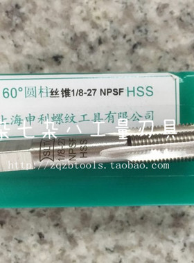 【杂七杂八工量刃具】正品 申利60°圆柱丝锥 NPSF1/8-27