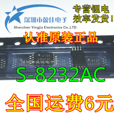 S-8232AC 进口原装S-8232ACFT-T2-G 现货S-8232AC S8232C 可直拍