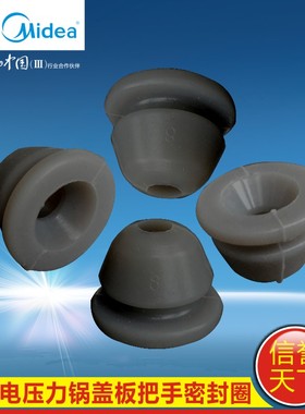 美的电压力锅配件盖板把手密封圈PHT5096H MY-HT5076P/HT5079胶塞