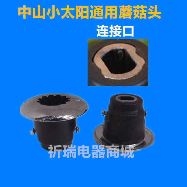 小太阳TM-767沙冰机传动器 冰水机替换配件 蘑菇头传动配件