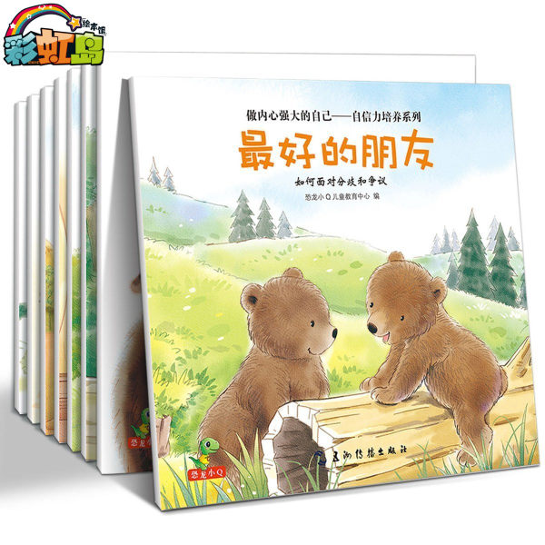 培养孩子强大内心 儿童绘本故事书 8册 优惠券折后¥25包邮(¥35-10) 培养孩子强大内心 儿童绘本故事书 8册 优惠券折后¥25包邮(¥35-10)