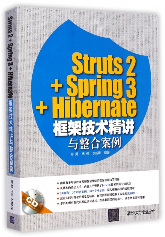 【正版包邮】Struts2+Spring3+Hibernate框架技