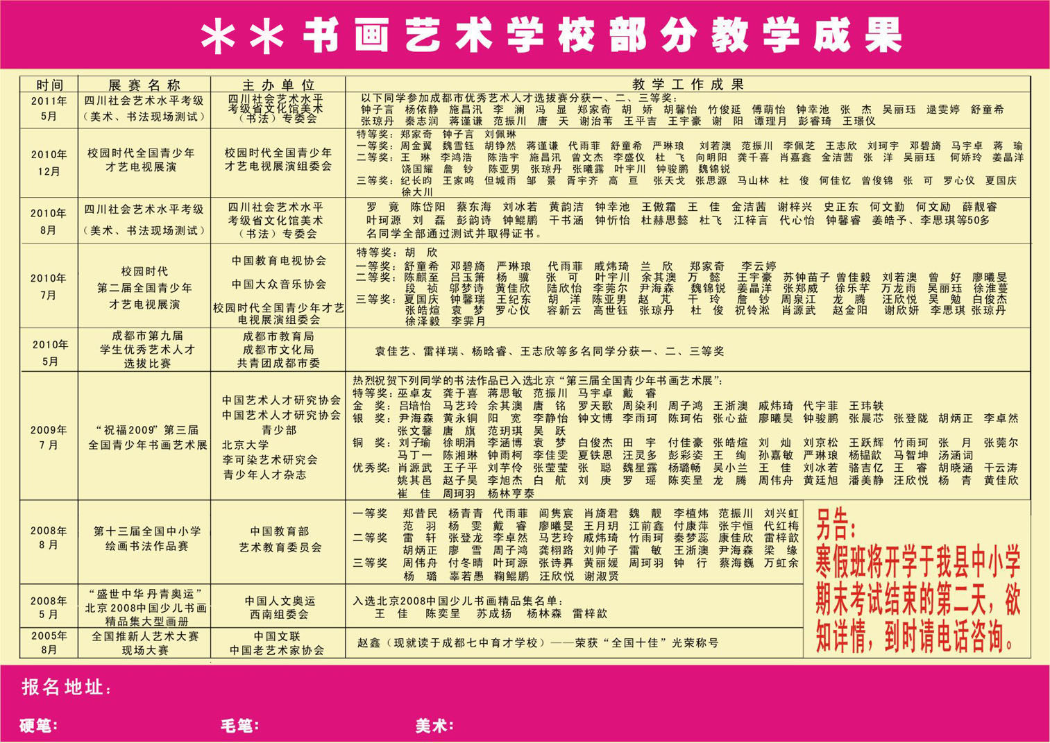 739海报印制展板写真喷绘贴纸41书画室招生宣传单2