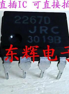 直插 NJM2267D JRC2267D 2266D视频放大器芯片DIP-8 可直拍