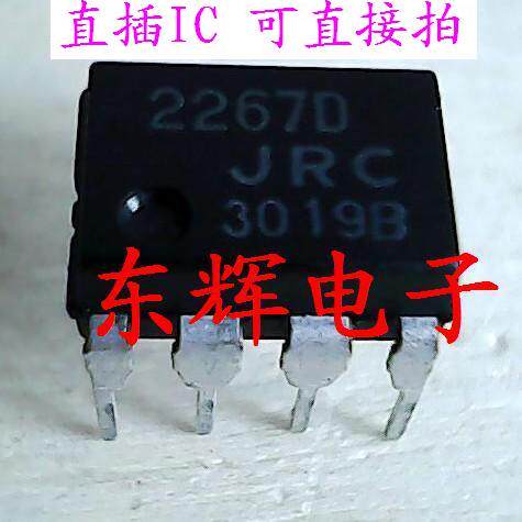 直插 NJM2267D JRC2267D 2266D视频放大器芯片DIP-8 可直拍