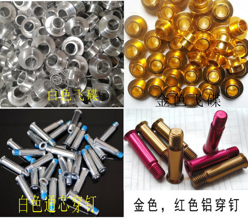 通芯穿钉金色铝合金穿钉,金色飞碟,铝合金飞碟,平花鞋速滑鞋配件