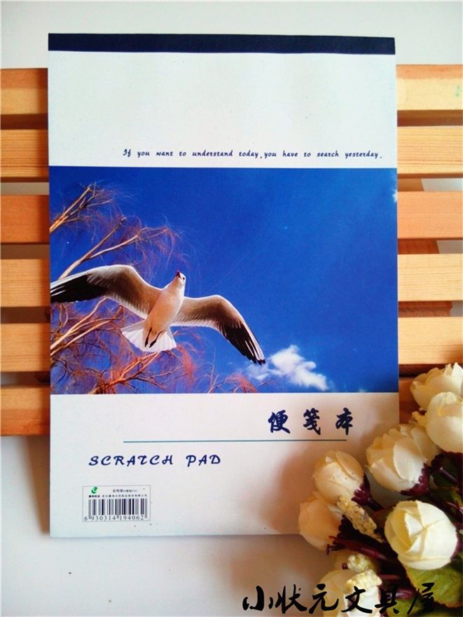 晨鸣白色满包邮便签本