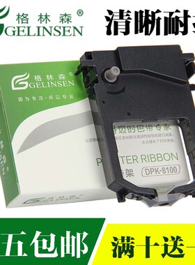 适用富士通DPK8310ATX 8410ATX 8500EII 8600E 8510E色带架盒芯