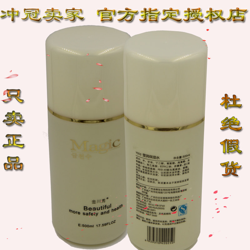 专柜正品 金川秀 y002  莹润保湿水  l柔肤水 保湿