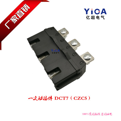 厂家直销三极一次动插件DCT7-B-3-160A 主电路插头
