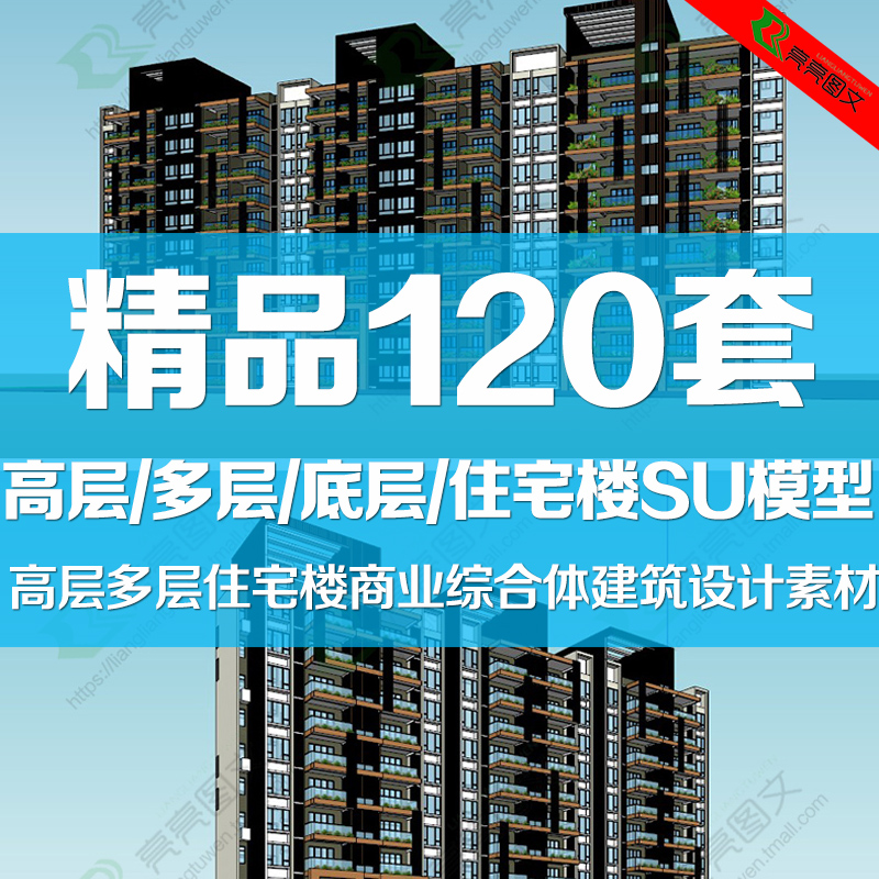 SU高层多层住宅楼商业综合体建筑设计Sketchup草图大师模型库素材