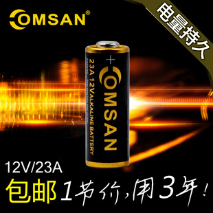COMSAN劲道12V 23A防盗器电池 遥控器 卷帘门铃 引闪器高容量12伏