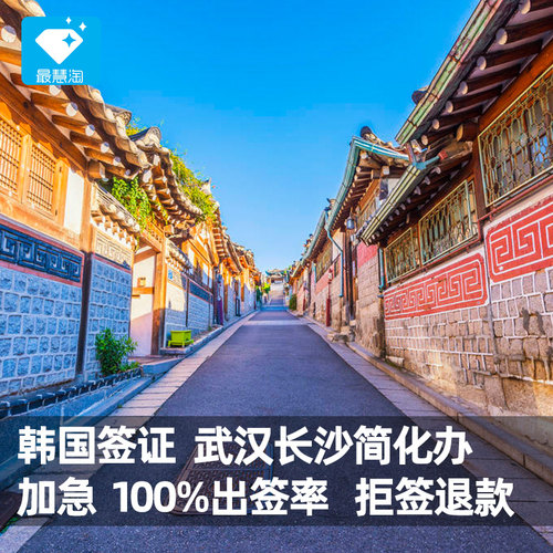韩国签证武汉送签单次