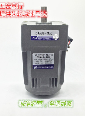 伟普减速\调速\定速电机\M540-402\5IK40RGN-C\5IK40GN-C\40W刹车