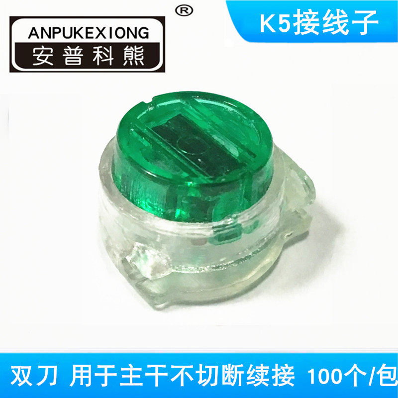 安普科熊网线电话线 扣式接线子K5主干线不切断的T型桥接接续 /包