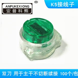 安普科熊网线电话线 扣式接线子K5主干线不切断的T型桥接接续 /包