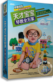 6岁 幼儿童认知启蒙碟片视频光盘0 正版 天才宝宝早教全方案10dvd