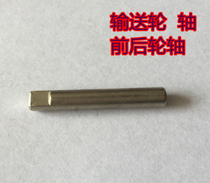 全自动麻将机配件四口麻将机配件 皮带导轮轴前后轮轴滚轮轴芯轴