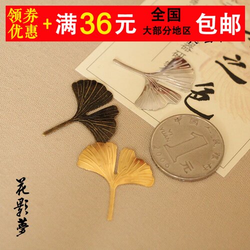 花影梦古风步摇发簪DIY配件头饰饰品材料*黄铜银杏叶子