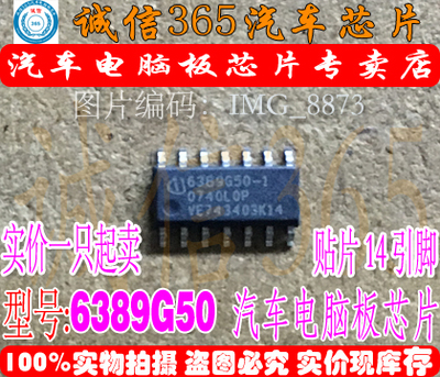 TLE6389G50-1 6389G50  汽车电脑板芯片IC 可直拍