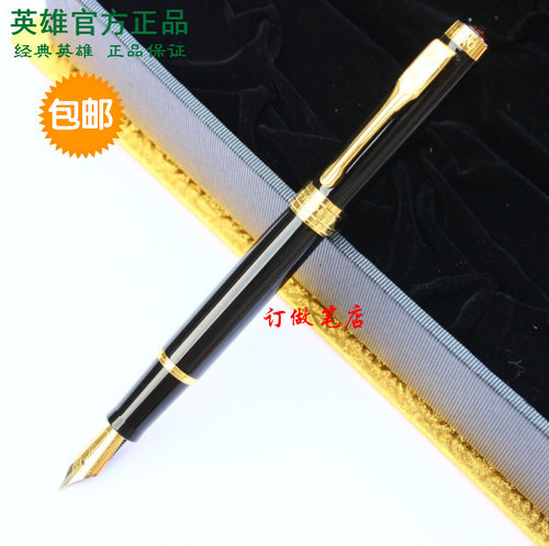 英雄丽雅风礼品墨水铱金钢笔