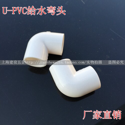 U-PVC给水90度弯头直角弯头20/25/32/40/50/63/75/90/110/160/200