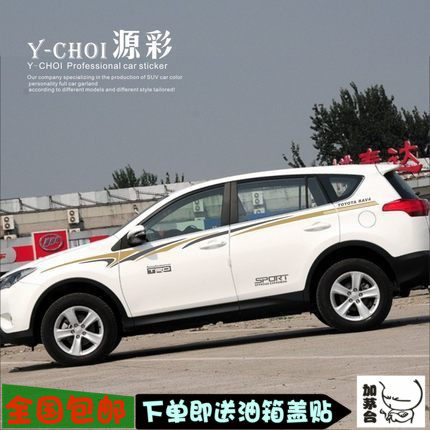 适用于丰田RAV4车贴拉花贴纸彩条 动感车身腰线贴花装饰