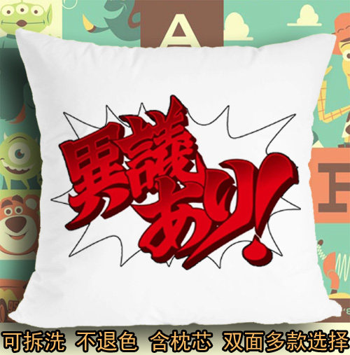 抱枕毛绒靠垫逆转裁判5异议あり待った等下成步堂龙一王泥喜法介