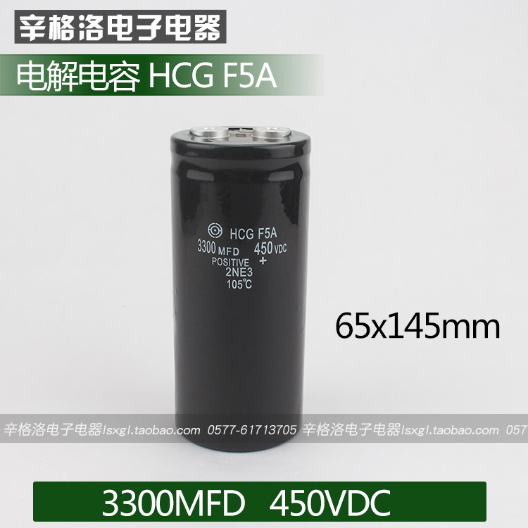 全新 电容器 HCG F5A 电解电容 3300MFD 450VDC 厂家直销量大优惠