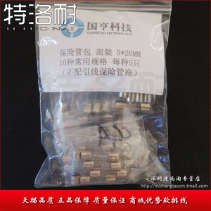 特洛耐 保险管包 混装 5*20MM 10种常用规格 每种10只 共100只