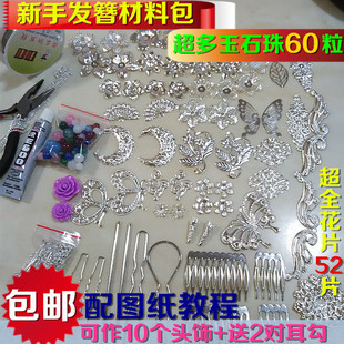 六分娃娃头饰材料包diy配件套餐饰品步摇发簪发钗古装首饰