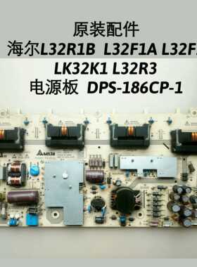 海尔L32R1B L32F1A L32F1 LK32K1 L32R3 电源板  DPS-186CP-1原装