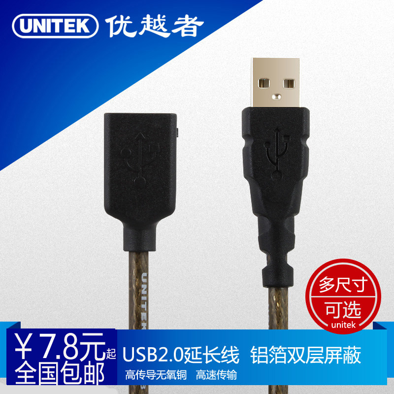Prolongateur USB - Ref 434960 Image 1