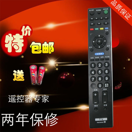 适用索尼电视机遥控器 RM-SA011 RM-SA014 RM-SD003 SA020SA010