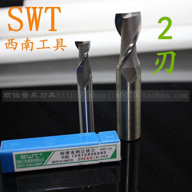 西南集团SWT2刃超硬直柄键槽铣刀2 3 4 5 6 8 10 12 16 18 20 30