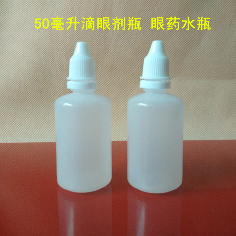 50毫升滴眼剂瓶塑料瓶 滴瓶 滴眼瓶 眼药水瓶 精油瓶水剂分装药瓶