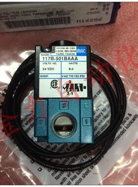 全新进口原装正品美国MAC电磁阀117B-501BAAA  假一罚十 货期超快