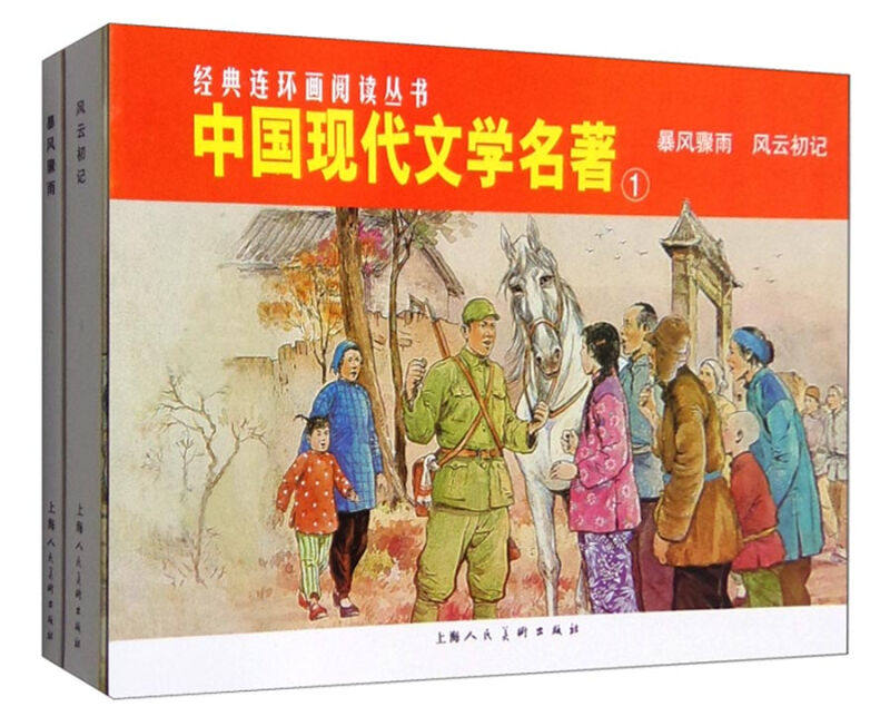 Hurricane.Preliminary study on situation/China modern Literary classics 1) Cartoon Book Xinhua Bookstore Legal books China modern Literary classics .1 (Full 2)in the Books/Magazine/Newspaper , Children's books/Supplementary , Painting/Cartoon/Comic/Cartoon story  category - from Buy2taobao.com to provide professional Taobao agent buy service