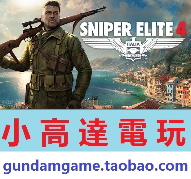 PC正版/狙击精英4/Sniper Elite 4/中文版/Steam数字版 电玩/配件/游戏/攻略 STEAM 原图主图