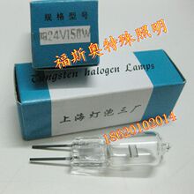 上海灯泡三厂 向阳牌 FCS 24v150w 幻灯机 投影仪灯泡卤钨灯