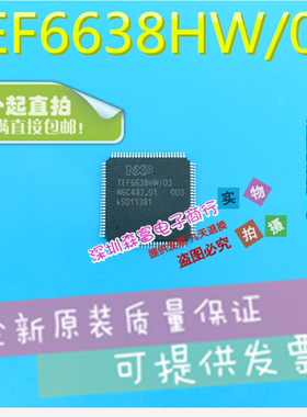 全新原装进口正品 TEF6638HW/03 专营CD.VCD.DVD.车载配件IC;