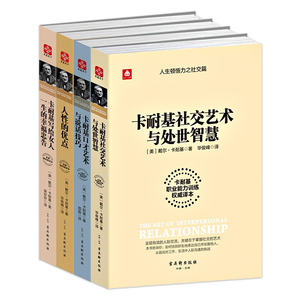 正版包邮  人生顿悟力:口才篇+社交篇+情商篇+情绪篇   自我激励好心态哲理书读物  书店