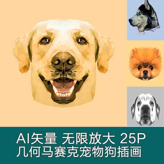 A3340矢量22张卡通几何马赛克狗狗宠物肖像哈士奇博美 AI设计素材