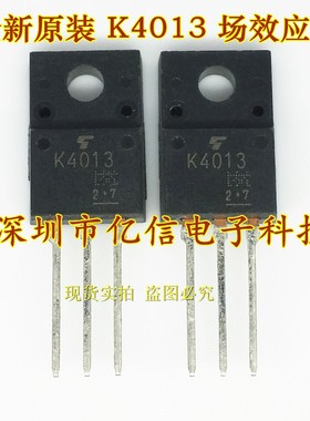 全新正品 场效应管 K4013 2SK4013 BOM表配单
