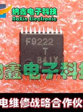 直拍就对了】原装正品 F9222 F9222T UPD78F9222 【贴片20脚】