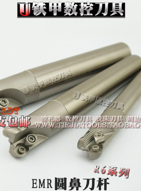 EMR圆鼻立铣刀杆 CNC数控铣面开粗开槽 R6飞刀杆C25/32 6R32/40