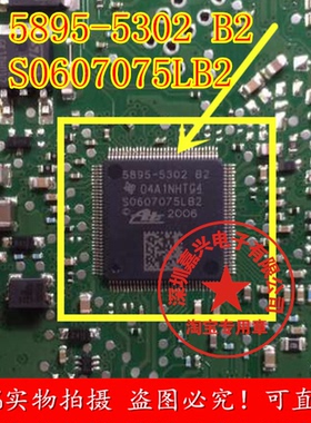 5895-5302 B2  S0607075LB2   汽车ABS电脑芯片 拆车件割板 包好